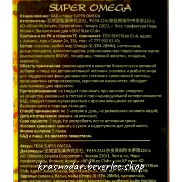 Super Omega (Супер Омега) в Краснодаре - фото 4